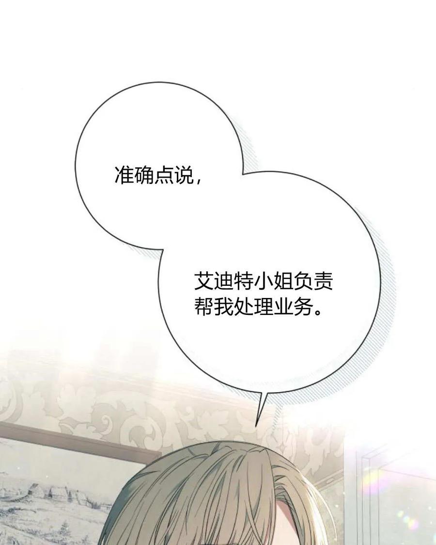 《以为只是普通附身》第22话 第15页