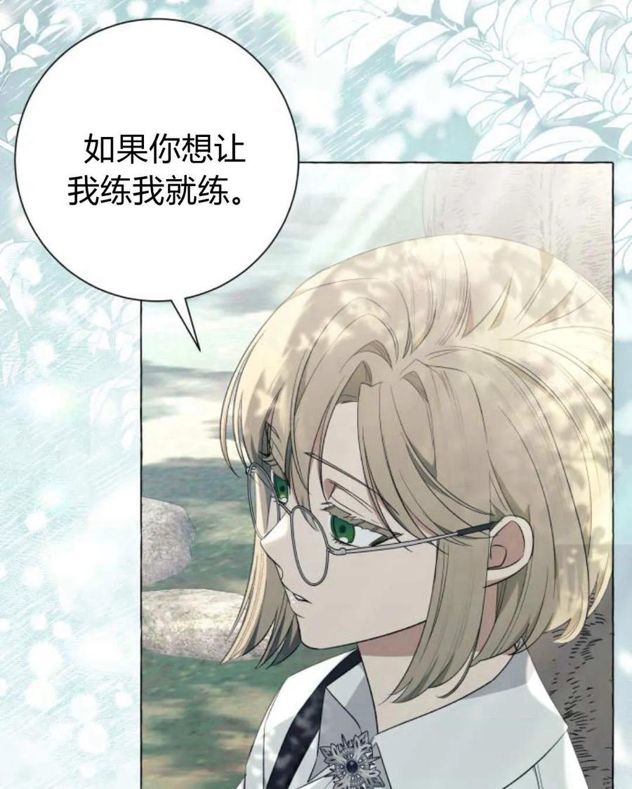 《以为只是普通附身》第22话 第104页