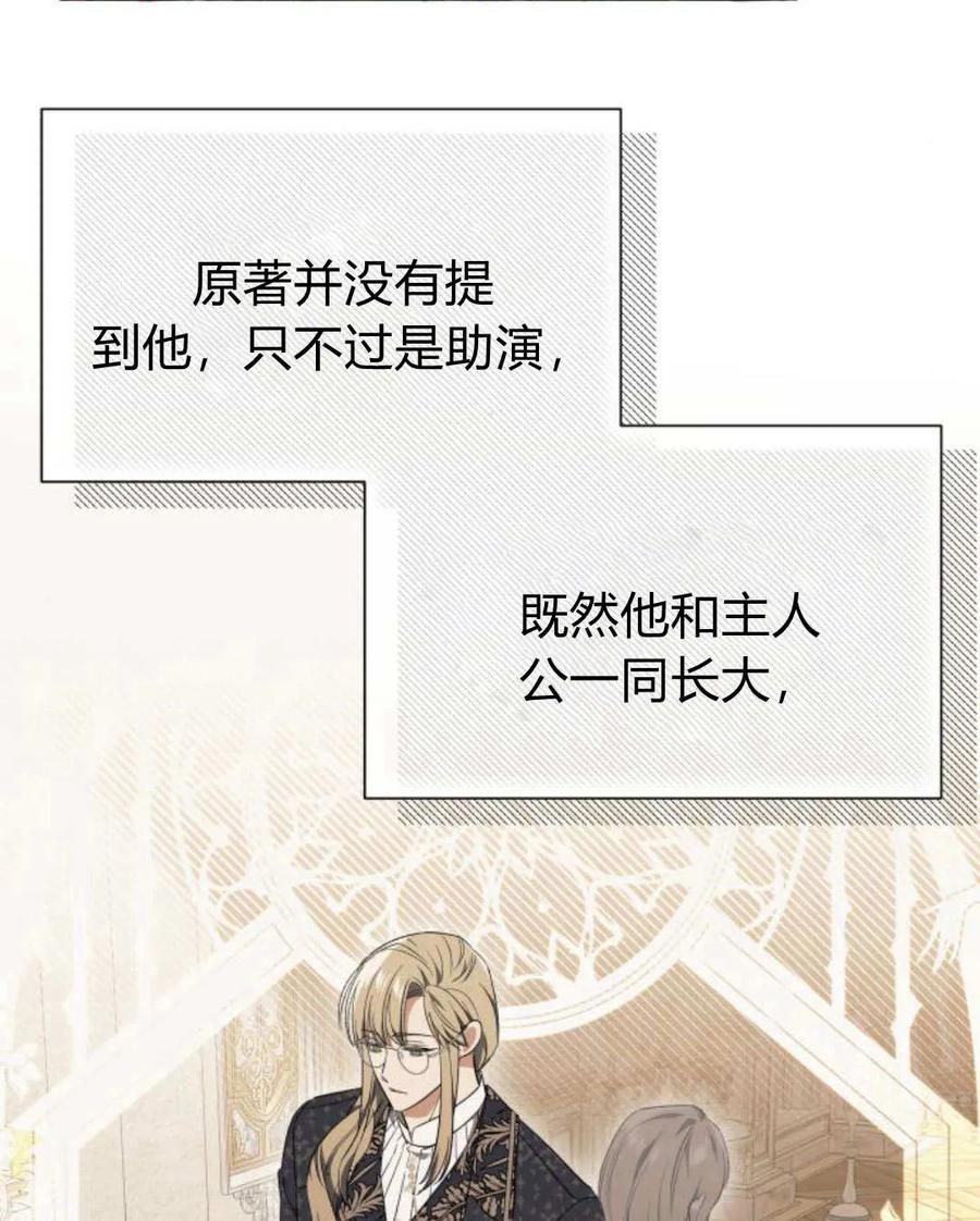 《以为只是普通附身》第22话 第110页