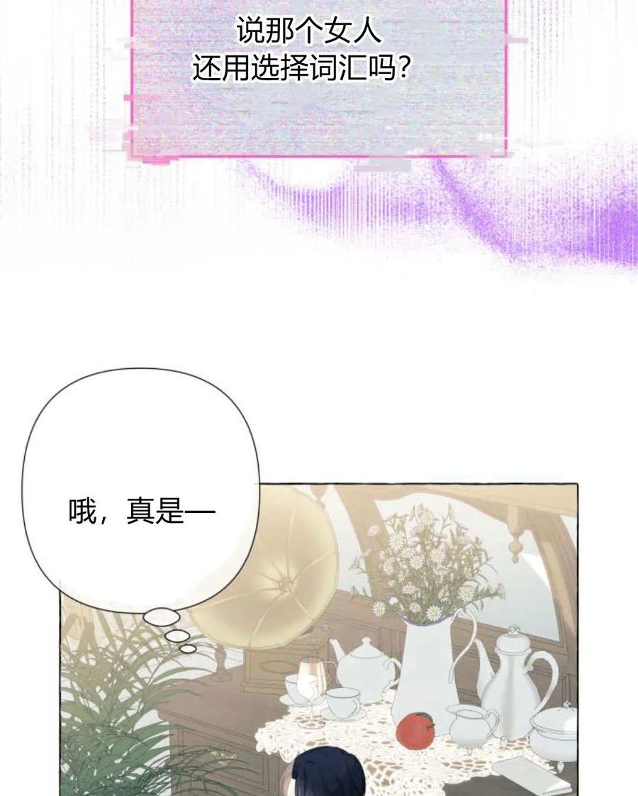 《以为只是普通附身》第22话 第12页