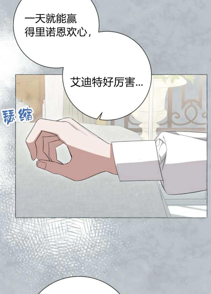 《以为只是普通附身》第22话 第40页