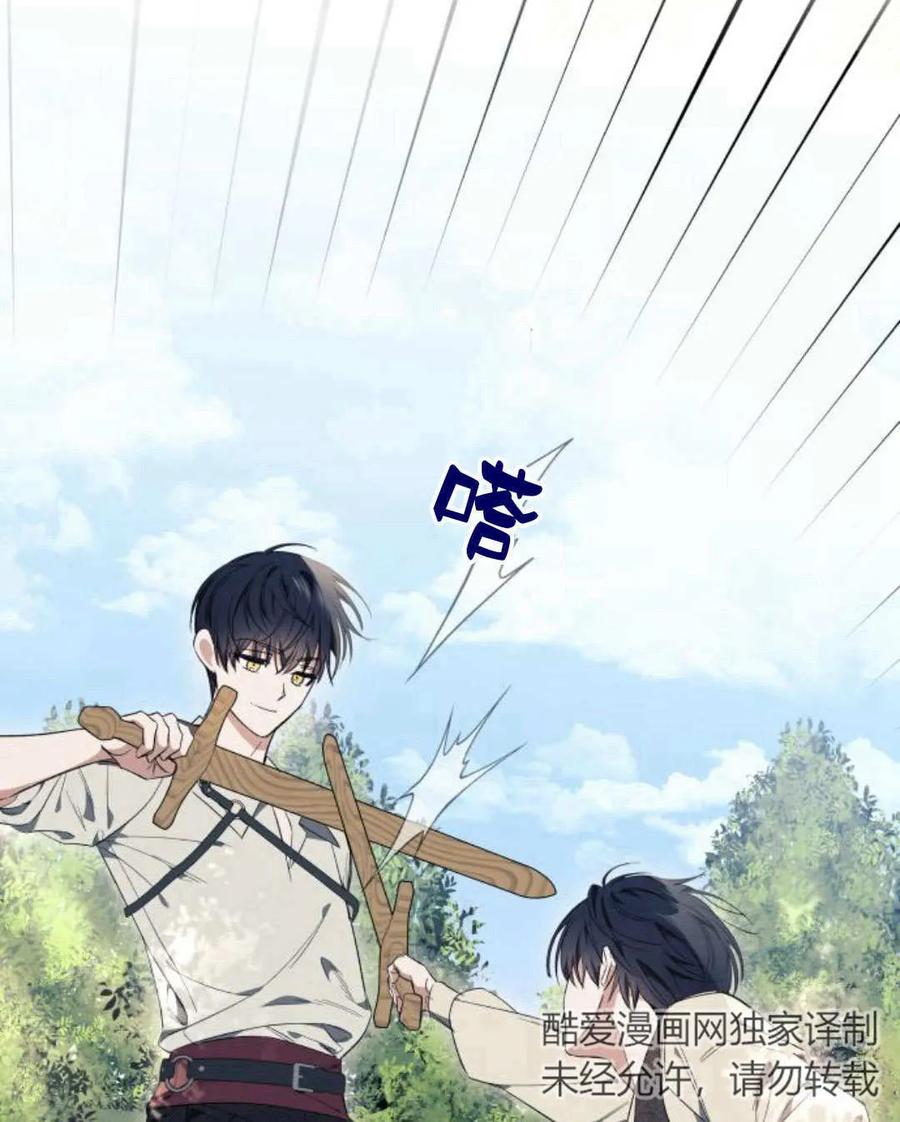 《以为只是普通附身》第22话 第91页
