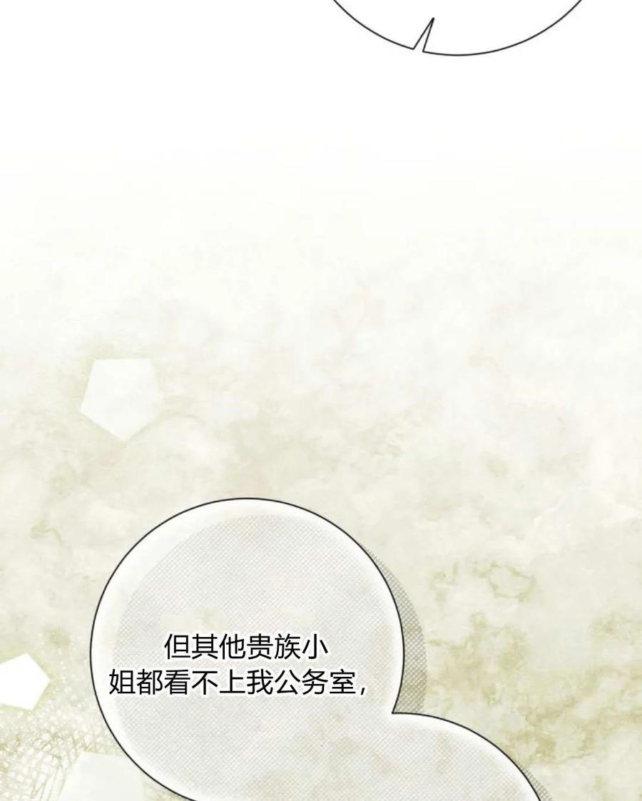 《以为只是普通附身》第22话 第20页