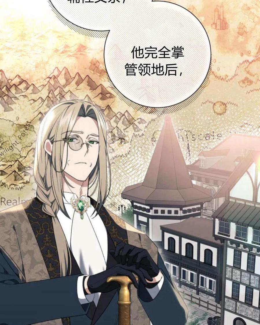 《以为只是普通附身》第22话 第87页