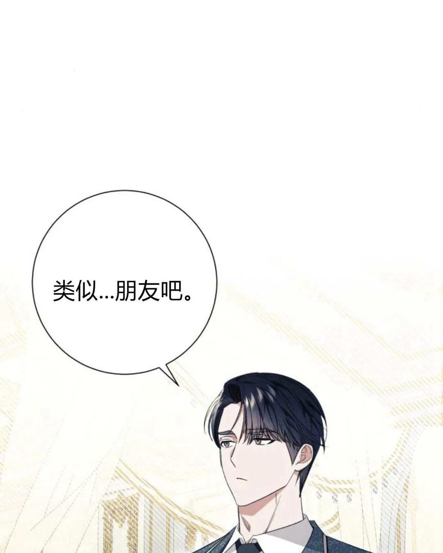 《以为只是普通附身》第22话 第106页