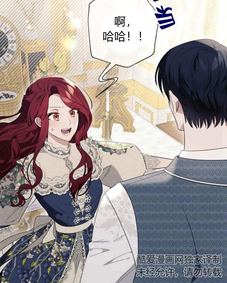 《以为只是普通附身》第22话 第72页