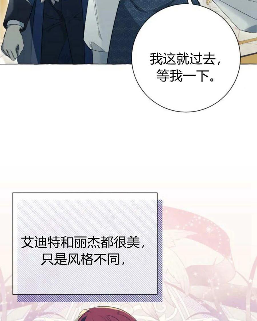 《以为只是普通附身》第22话 第55页