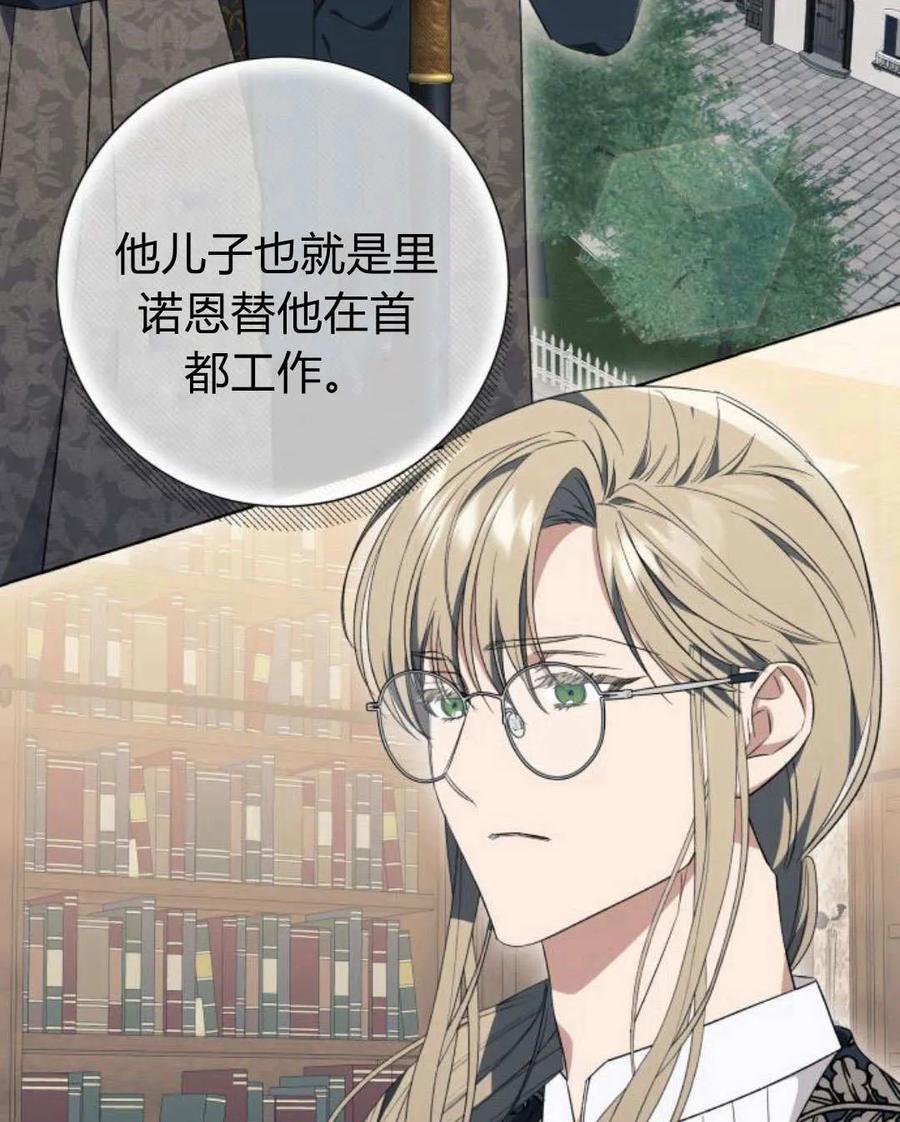 《以为只是普通附身》第22话 第88页