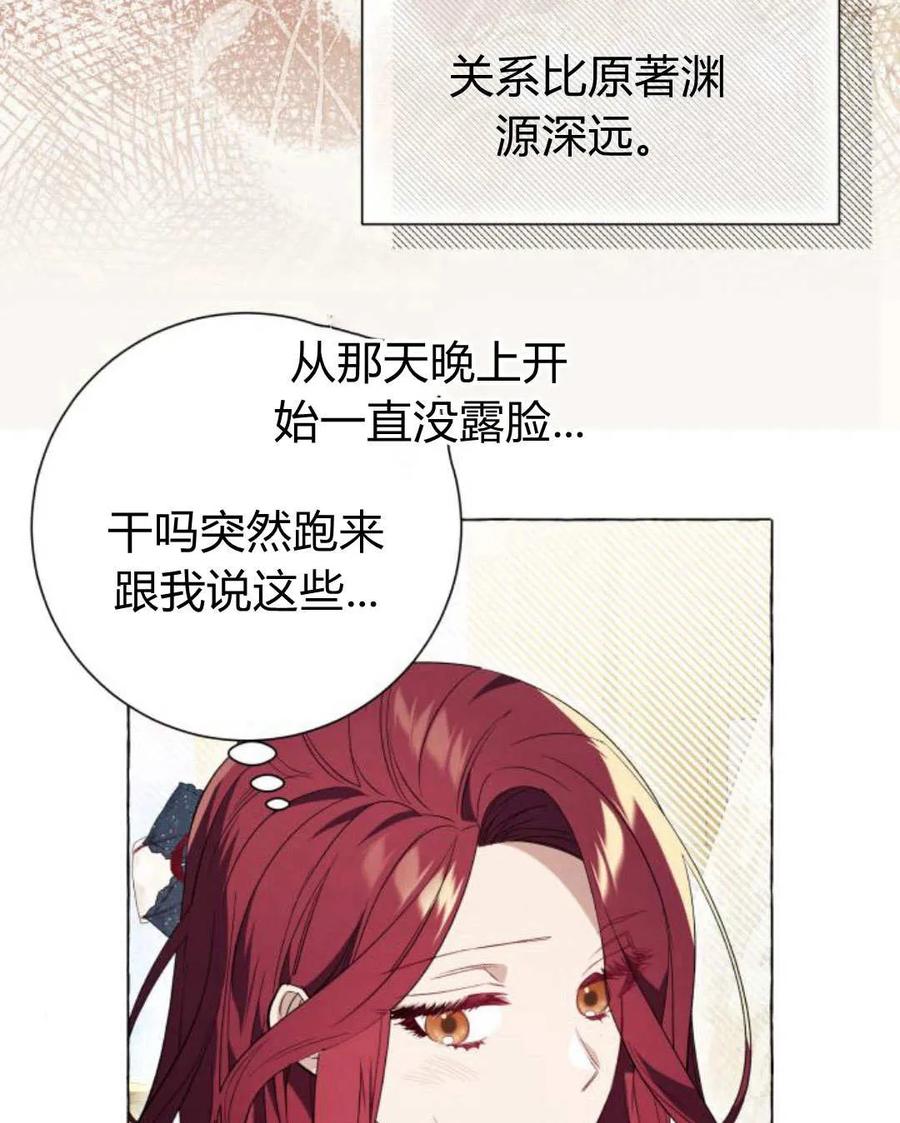 《以为只是普通附身》第22话 第112页