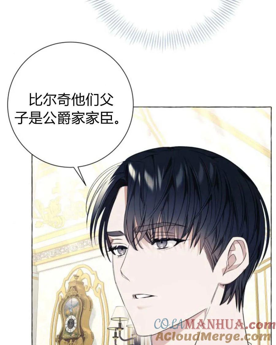 《以为只是普通附身》第22话 第85页