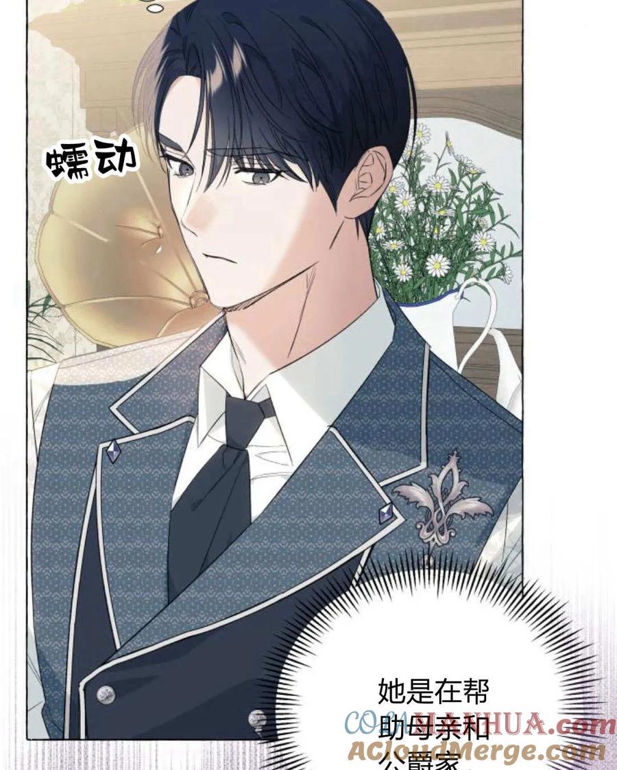 《以为只是普通附身》第22话 第9页