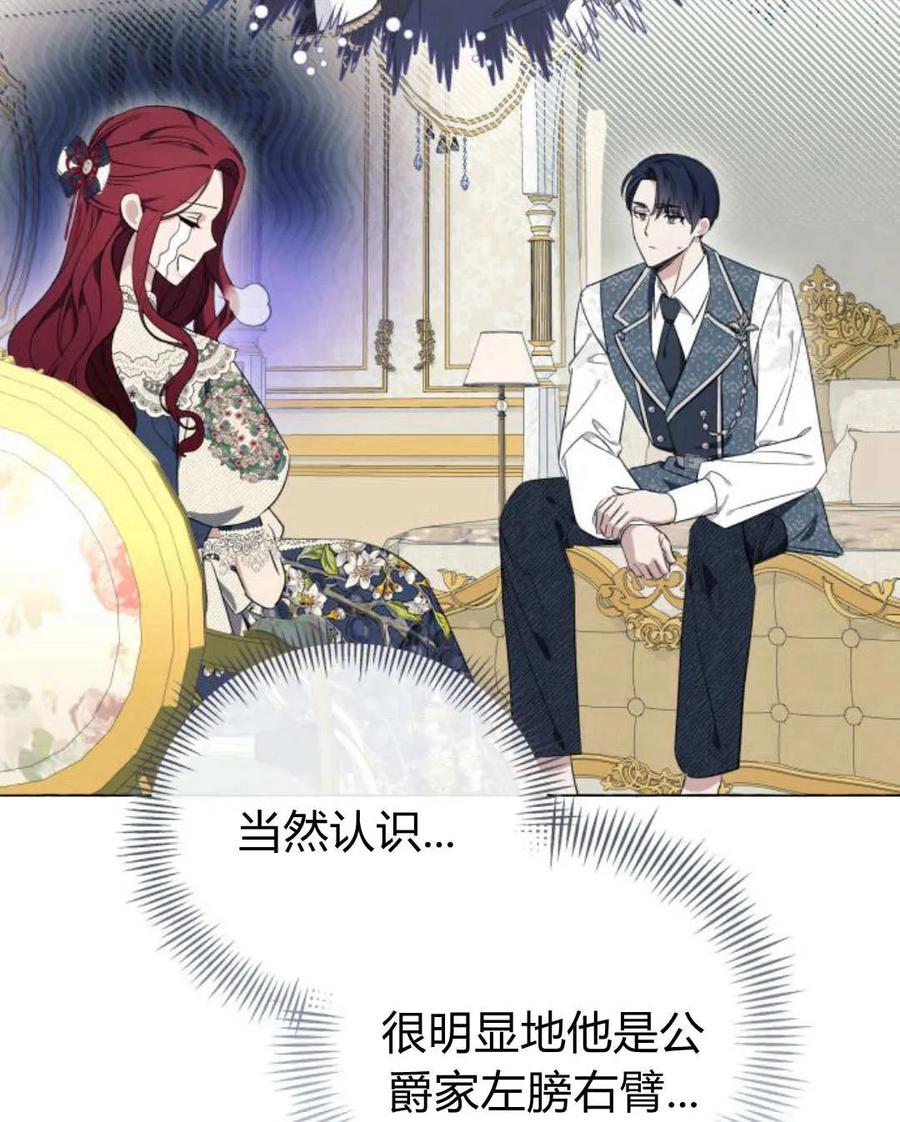 《以为只是普通附身》第22话 第84页