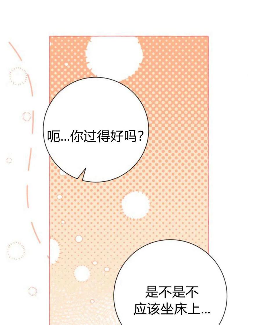 《以为只是普通附身》第22话 第79页