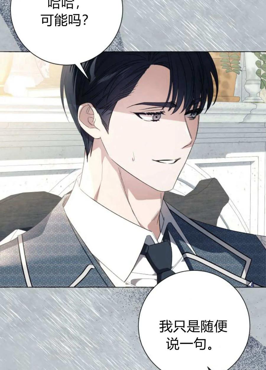 《以为只是普通附身》第22话 第48页