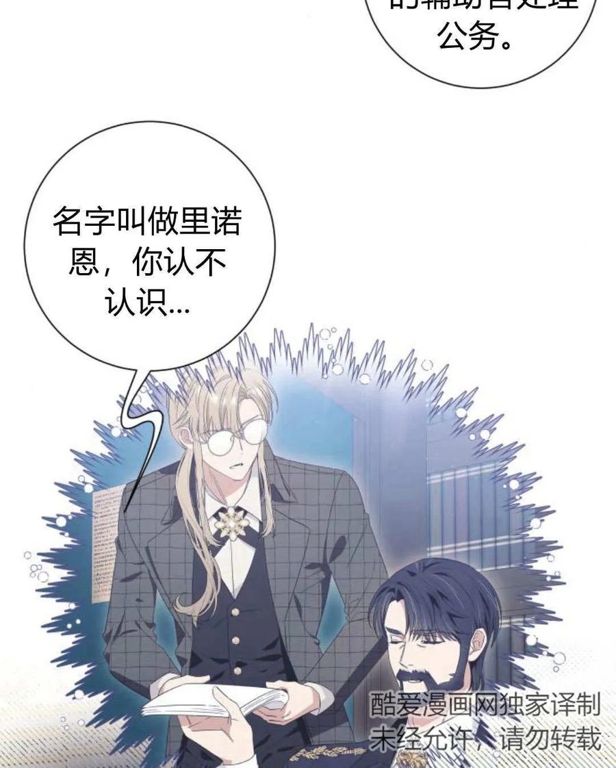 《以为只是普通附身》第22话 第83页