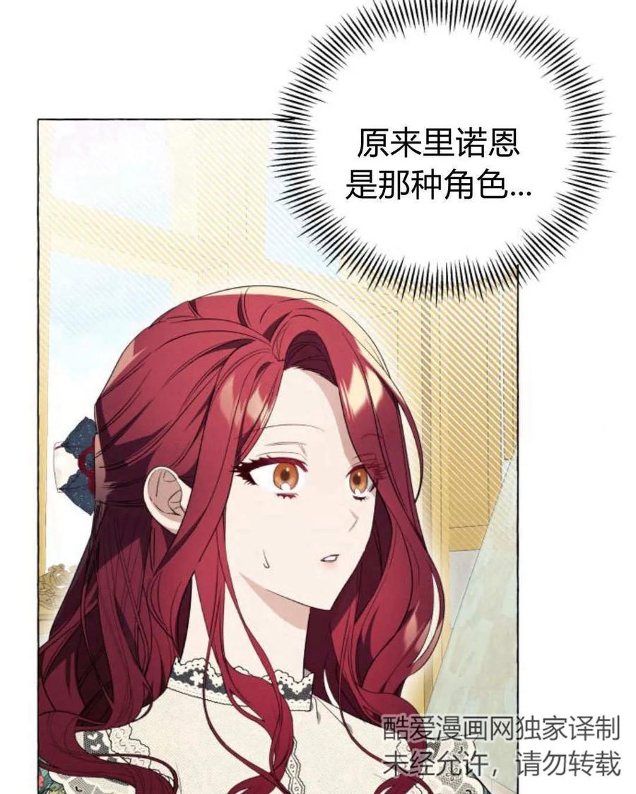 《以为只是普通附身》第22话 第108页