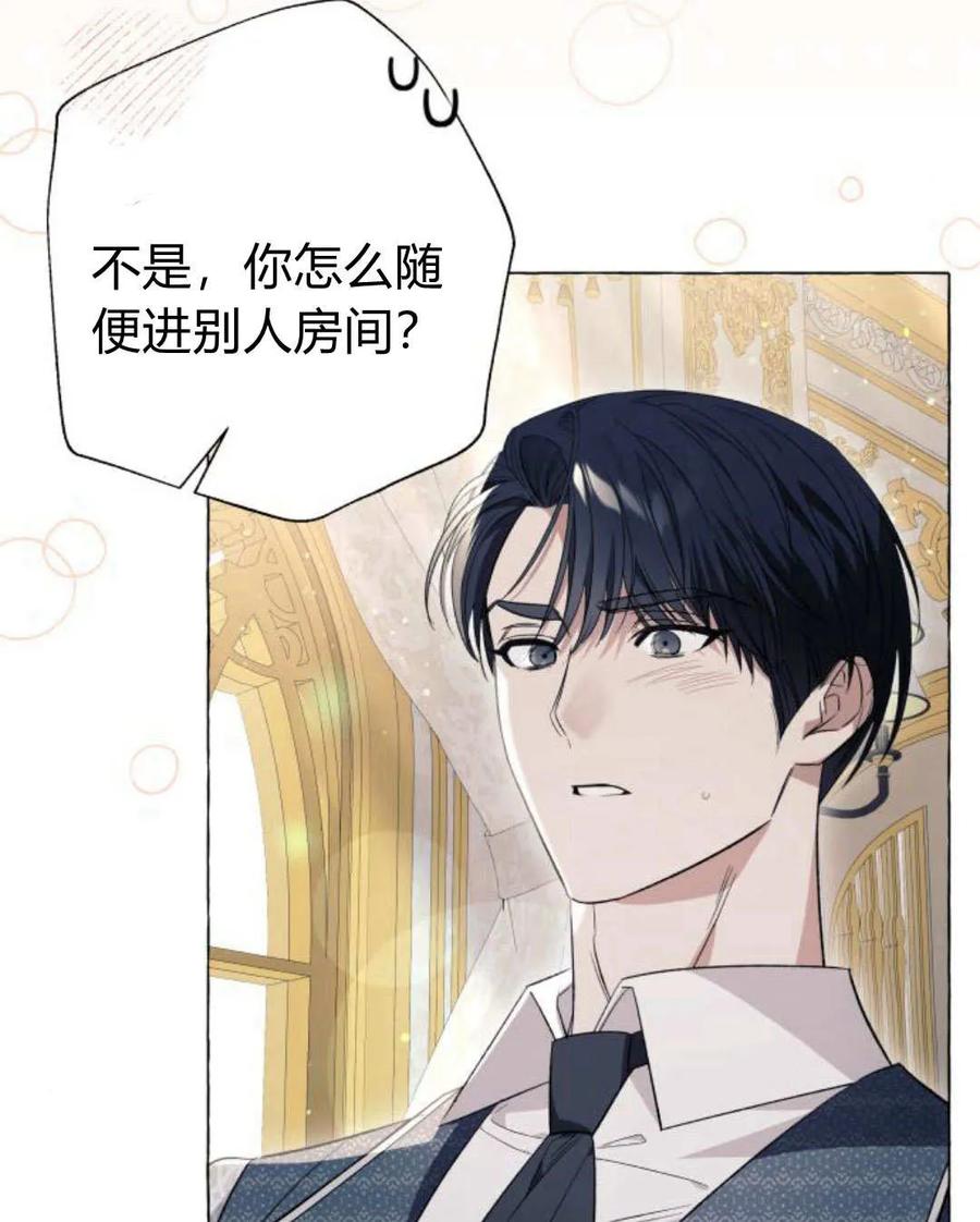 《以为只是普通附身》第22话 第74页