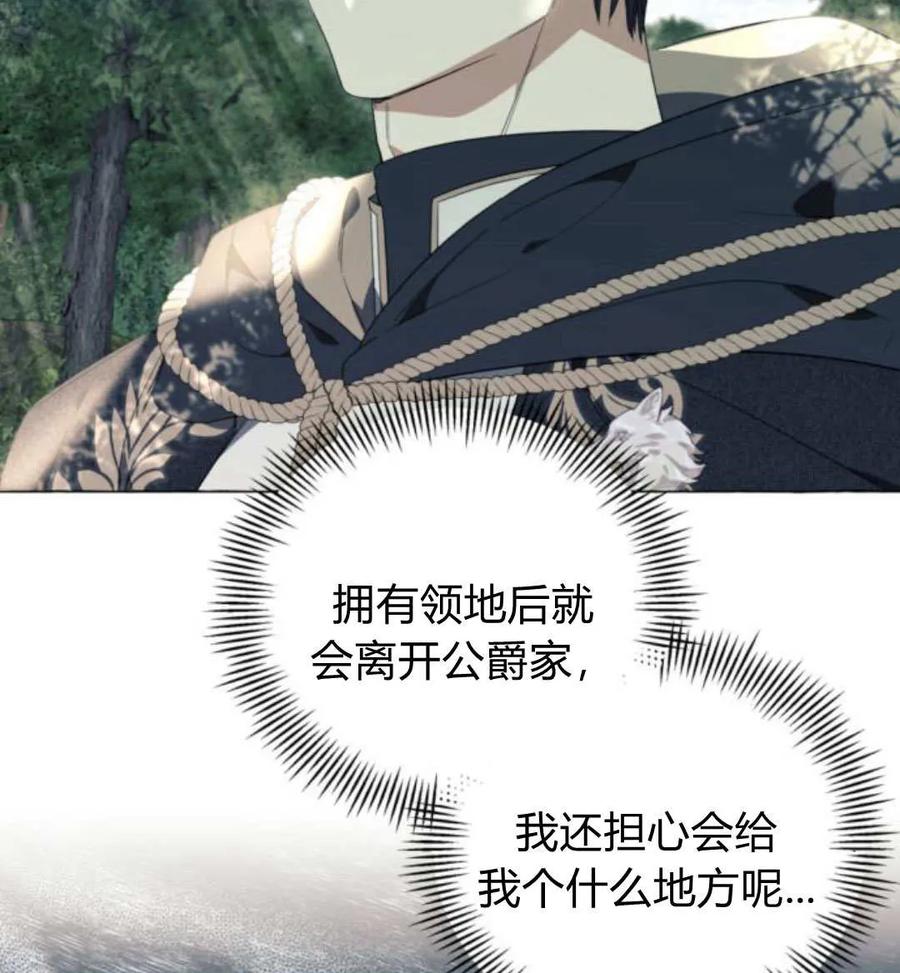 《以为只是普通附身》第23话 第104页