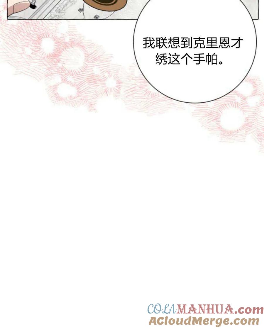 《以为只是普通附身》第23话 第85页