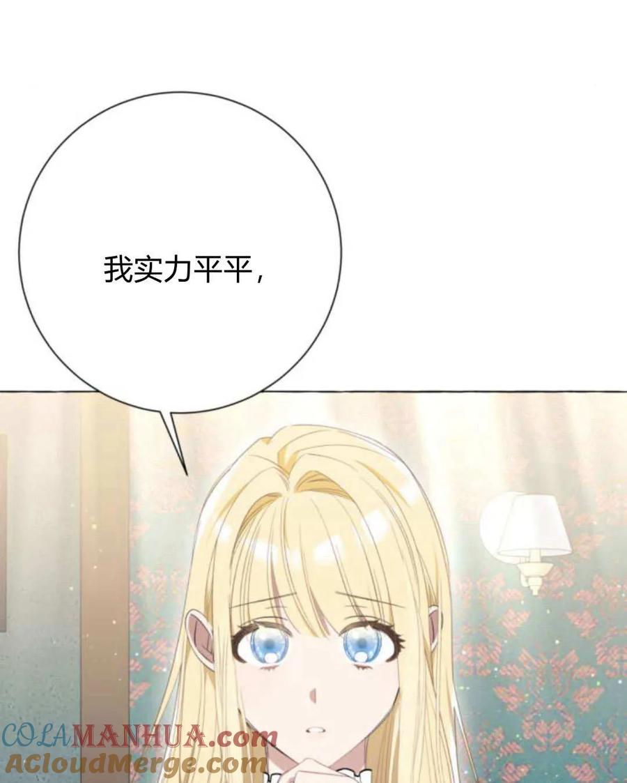 《以为只是普通附身》第23话 第41页