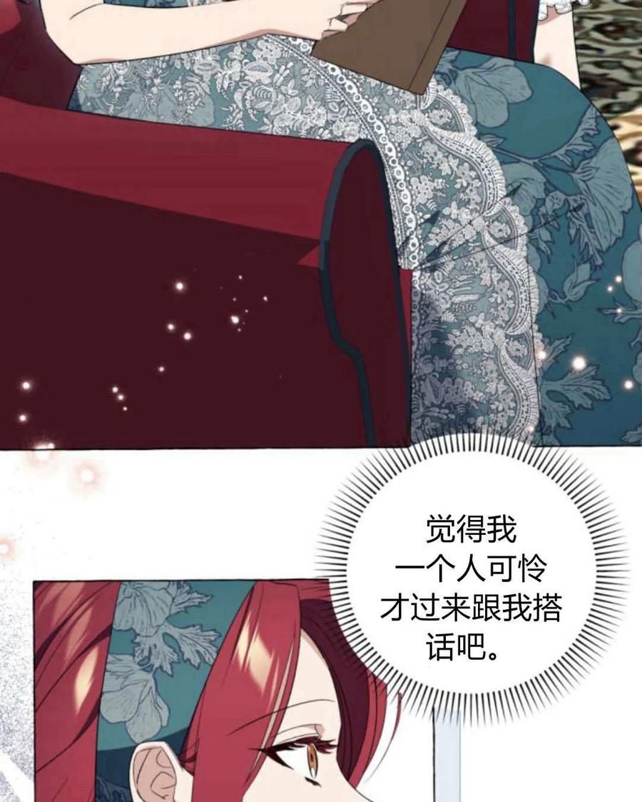《以为只是普通附身》第23话 第75页