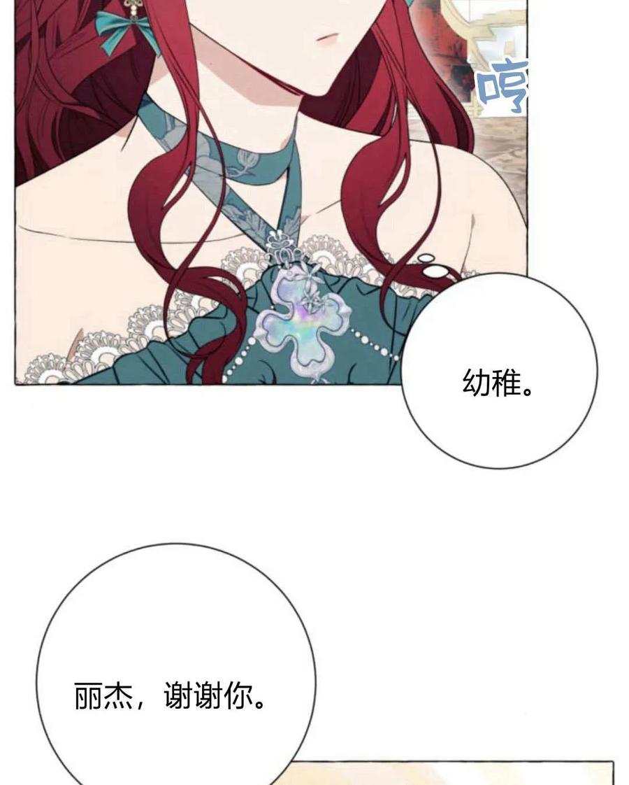 《以为只是普通附身》第23话 第82页