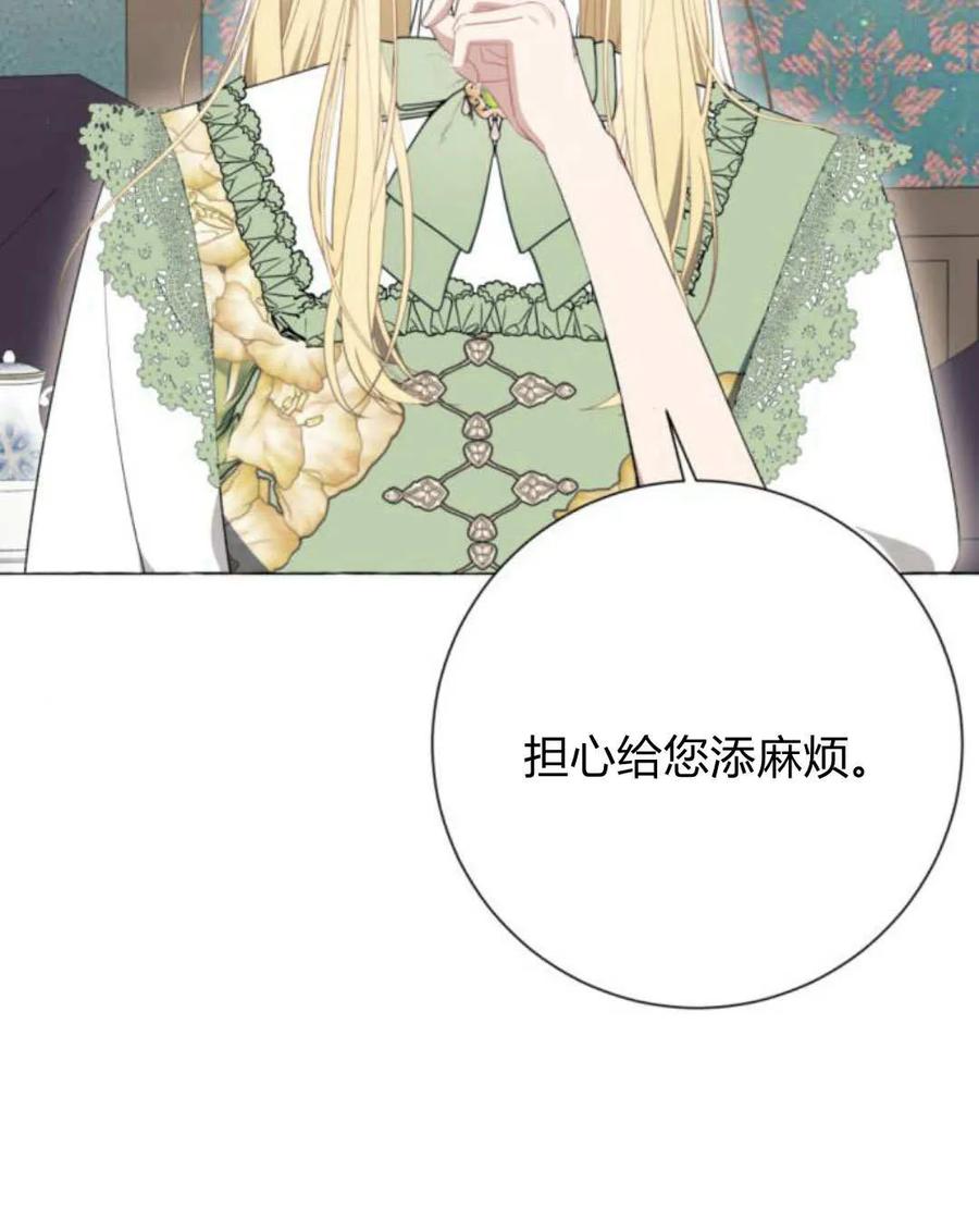 《以为只是普通附身》第23话 第42页