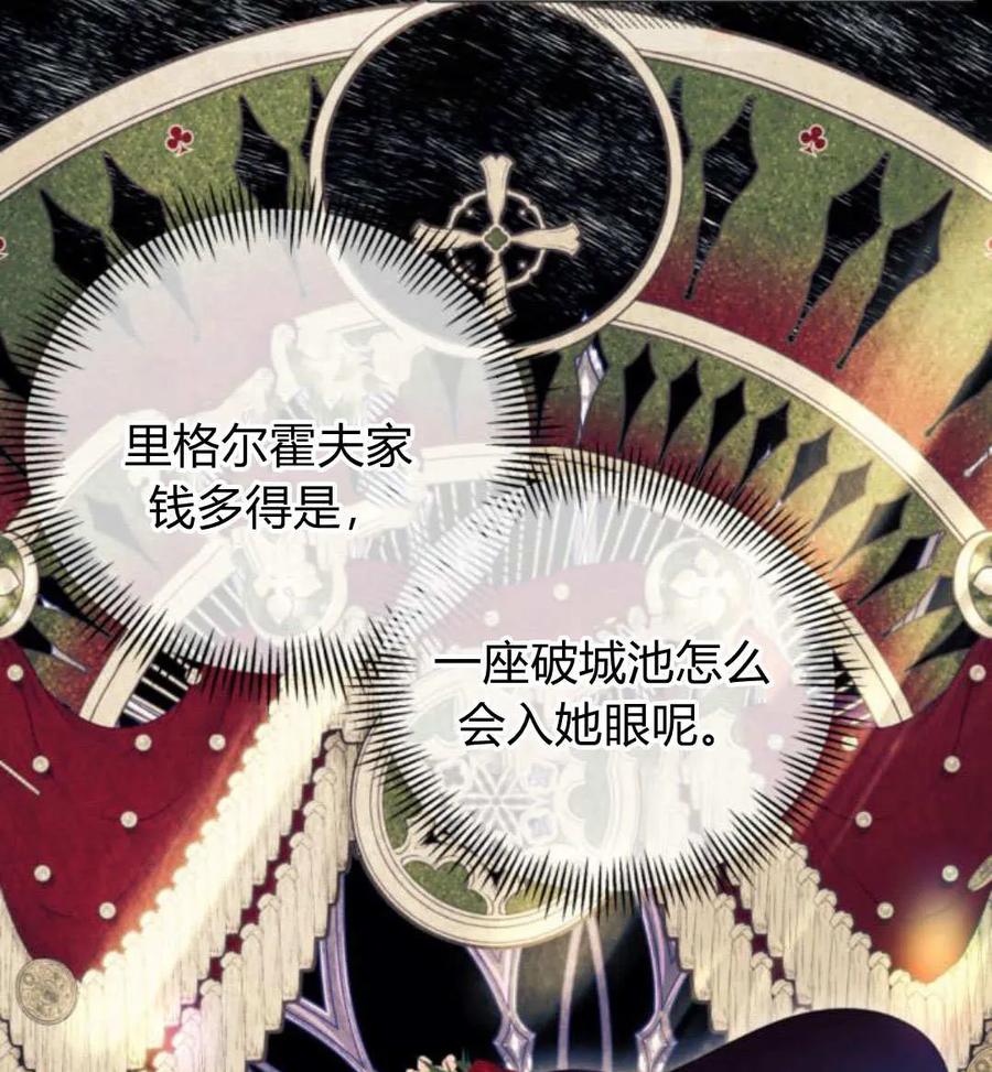 《以为只是普通附身》第23话 第107页