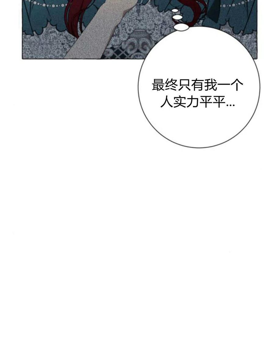 《以为只是普通附身》第23话 第68页