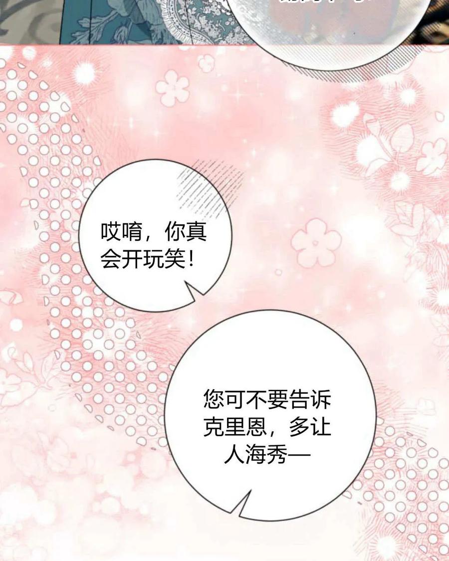 《以为只是普通附身》第23话 第88页