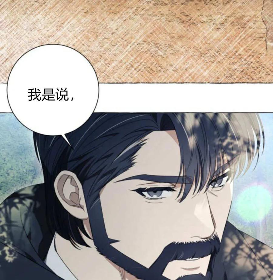 《以为只是普通附身》第23话 第123页