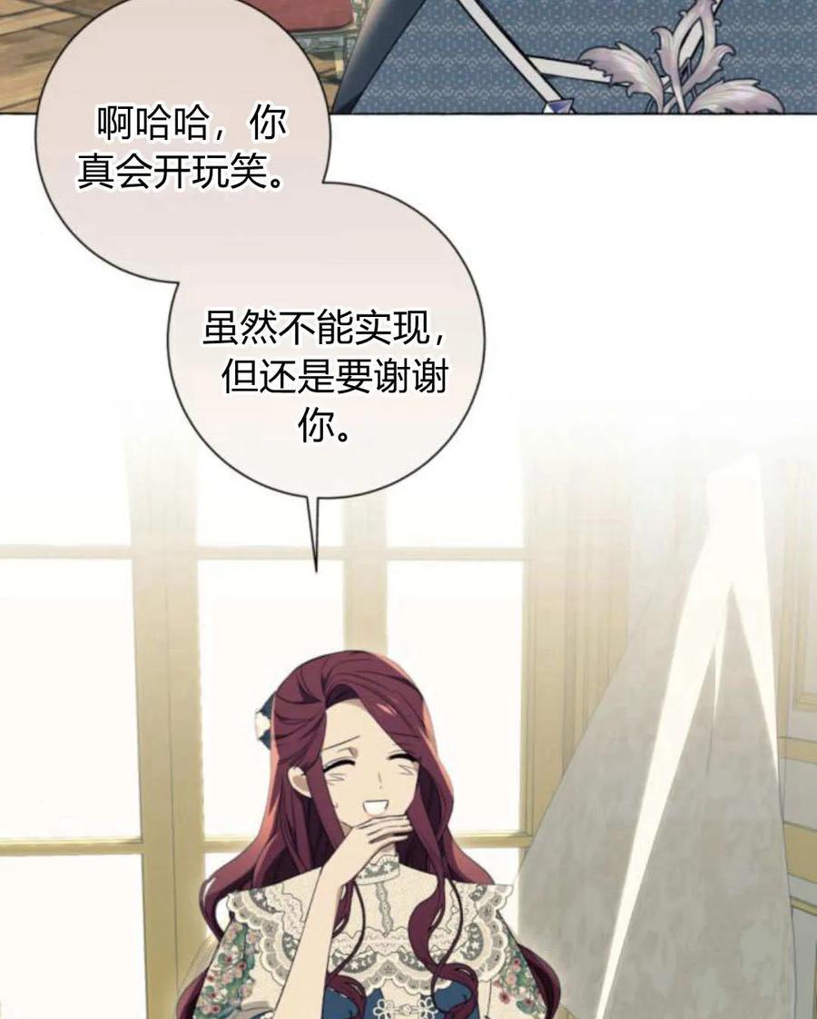 《以为只是普通附身》第23话 第4页