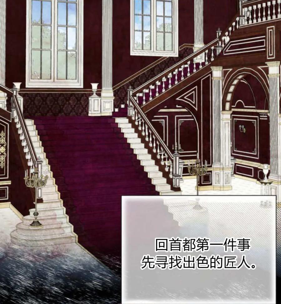 《以为只是普通附身》第23话 第106页