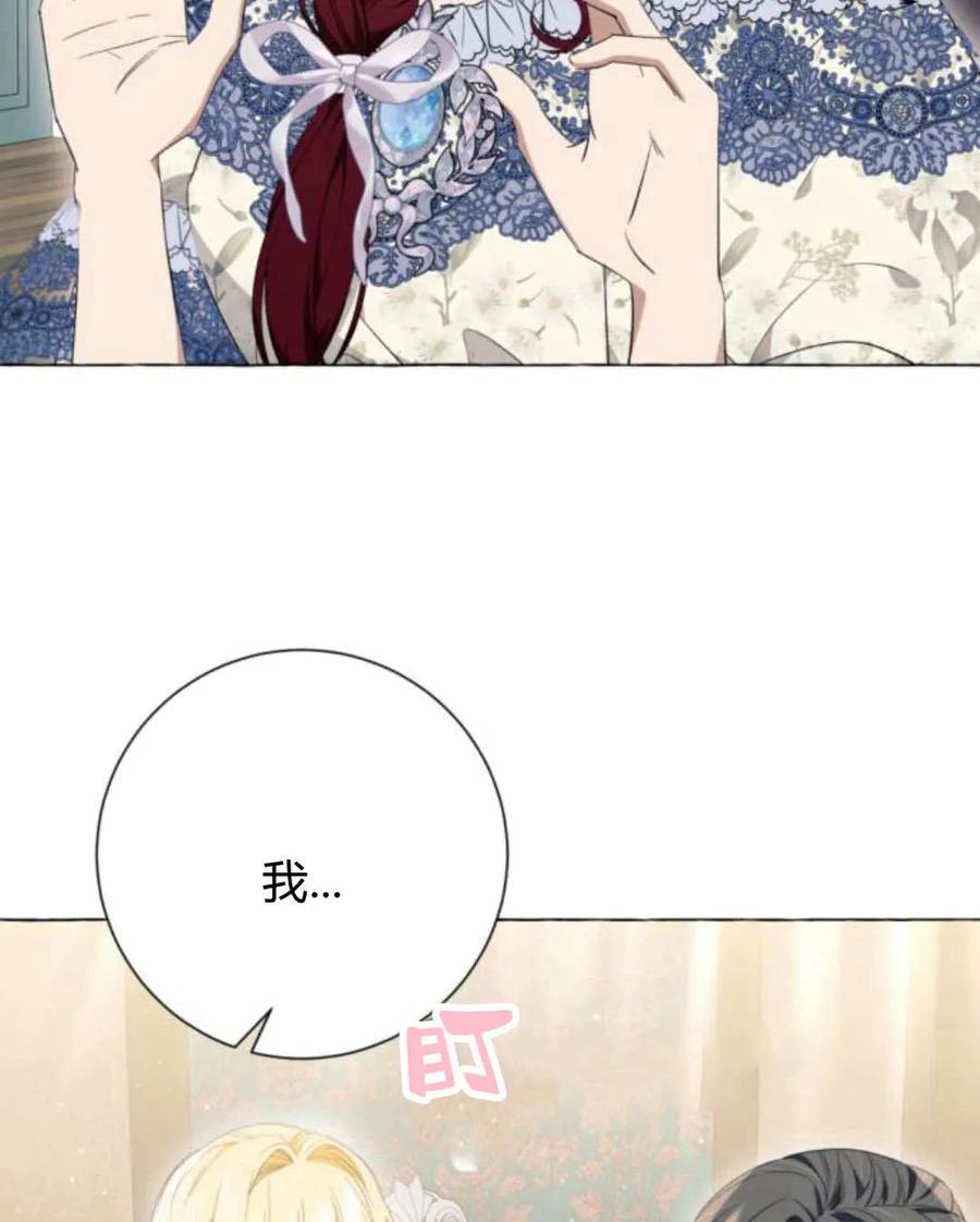 《以为只是普通附身》第23话 第48页