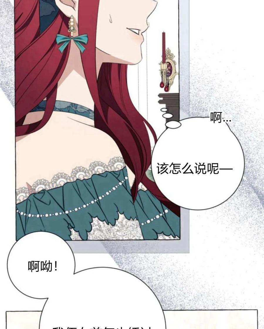 《以为只是普通附身》第23话 第76页
