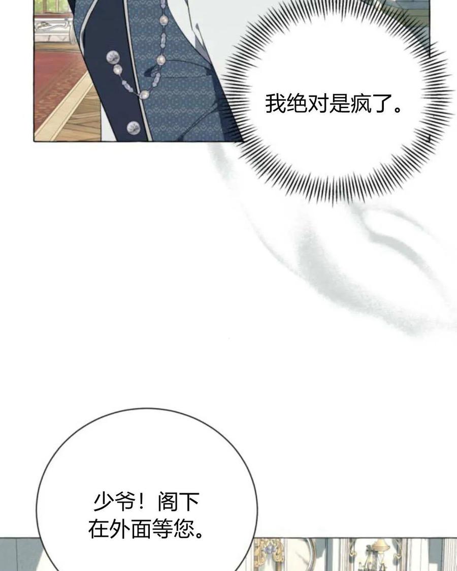 《以为只是普通附身》第23话 第7页
