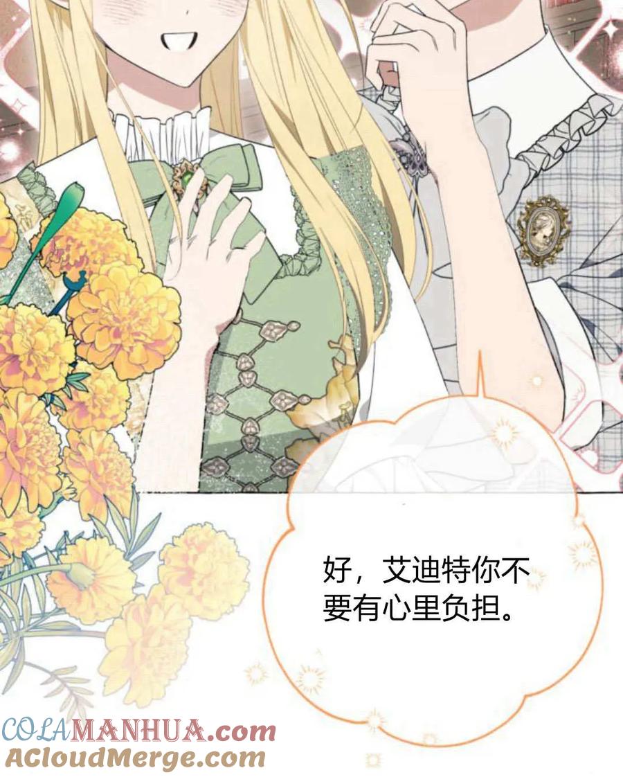 《以为只是普通附身》第23话 第53页