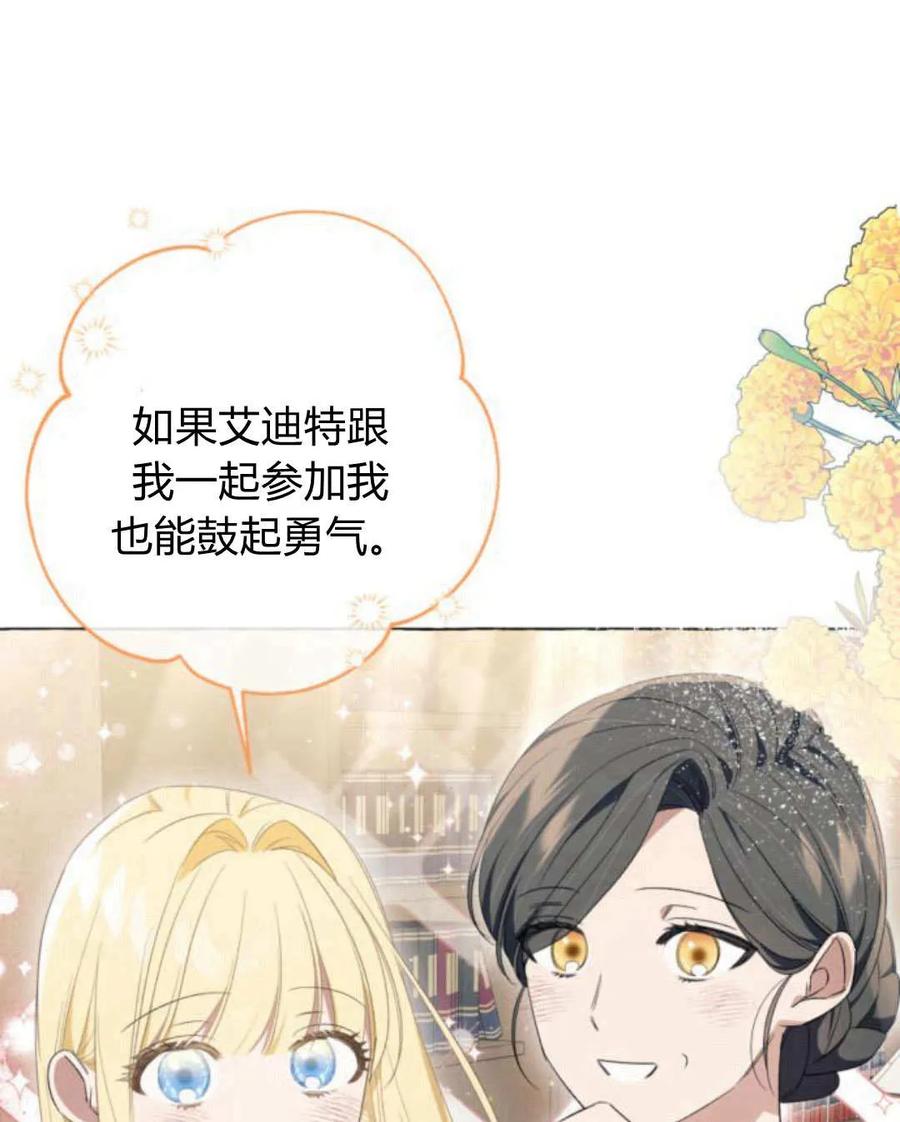 《以为只是普通附身》第23话 第52页