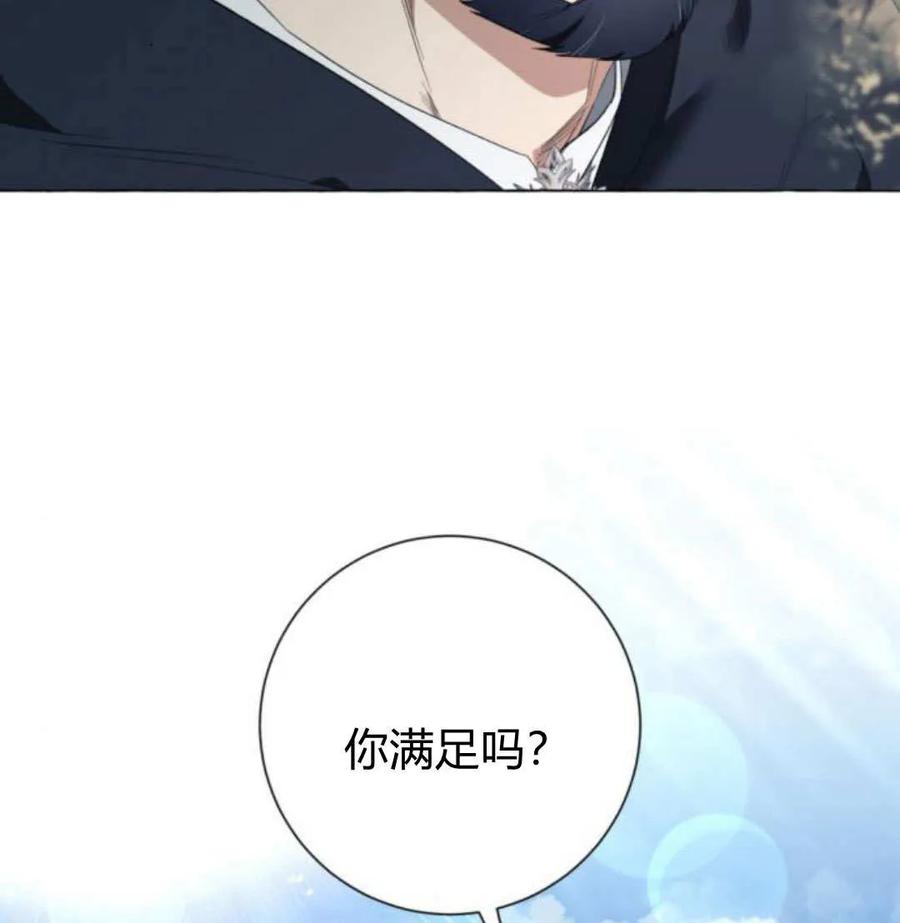《以为只是普通附身》第23话 第124页