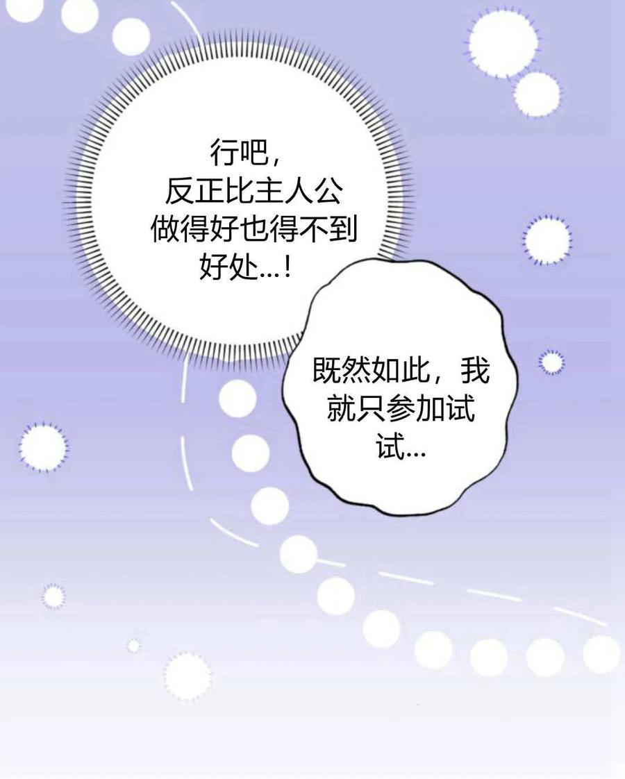 《以为只是普通附身》第23话 第55页