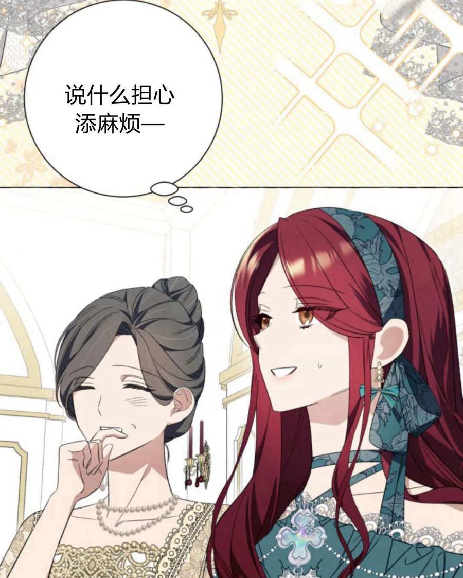 《以为只是普通附身》第23话 第58页