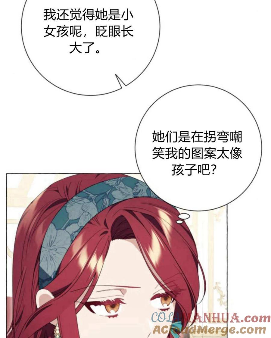 《以为只是普通附身》第23话 第81页
