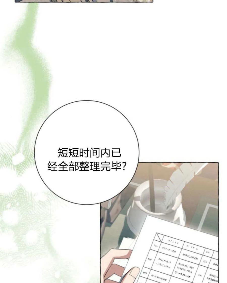 《以为只是普通附身》第23话 第27页