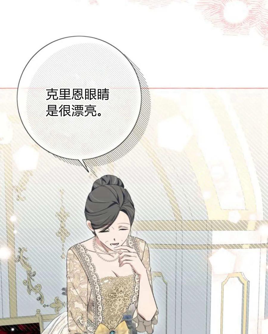 《以为只是普通附身》第23话 第86页