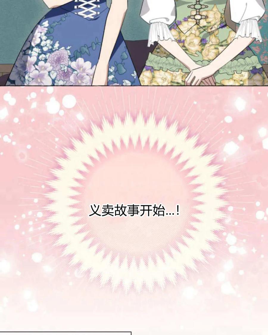 《以为只是普通附身》第23话 第32页
