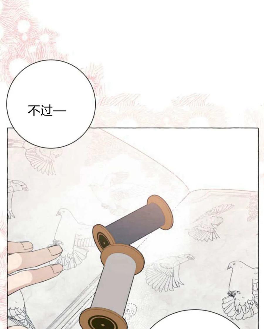 《以为只是普通附身》第23话 第84页
