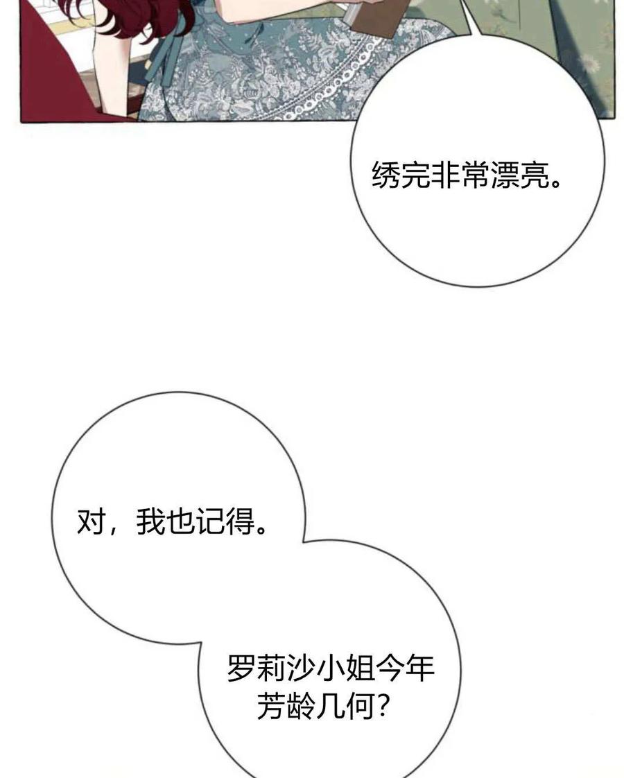 《以为只是普通附身》第23话 第78页