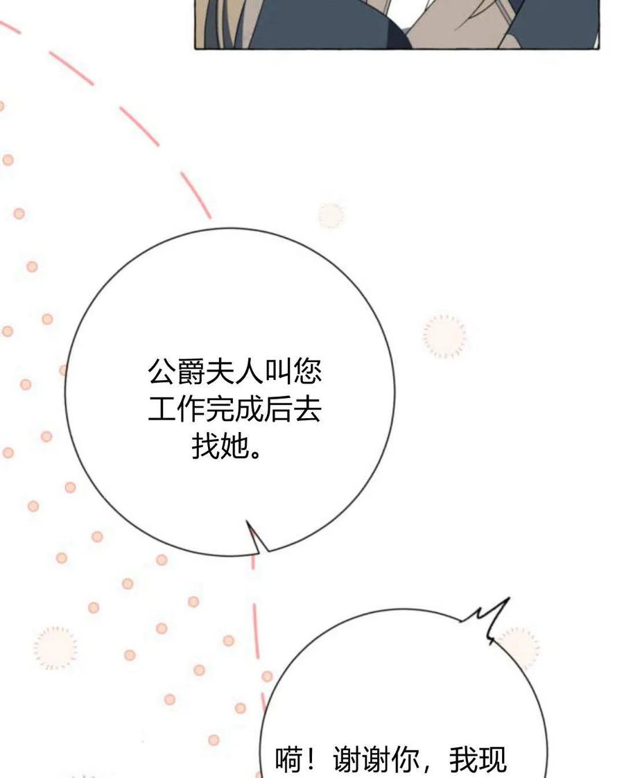 《以为只是普通附身》第23话 第19页