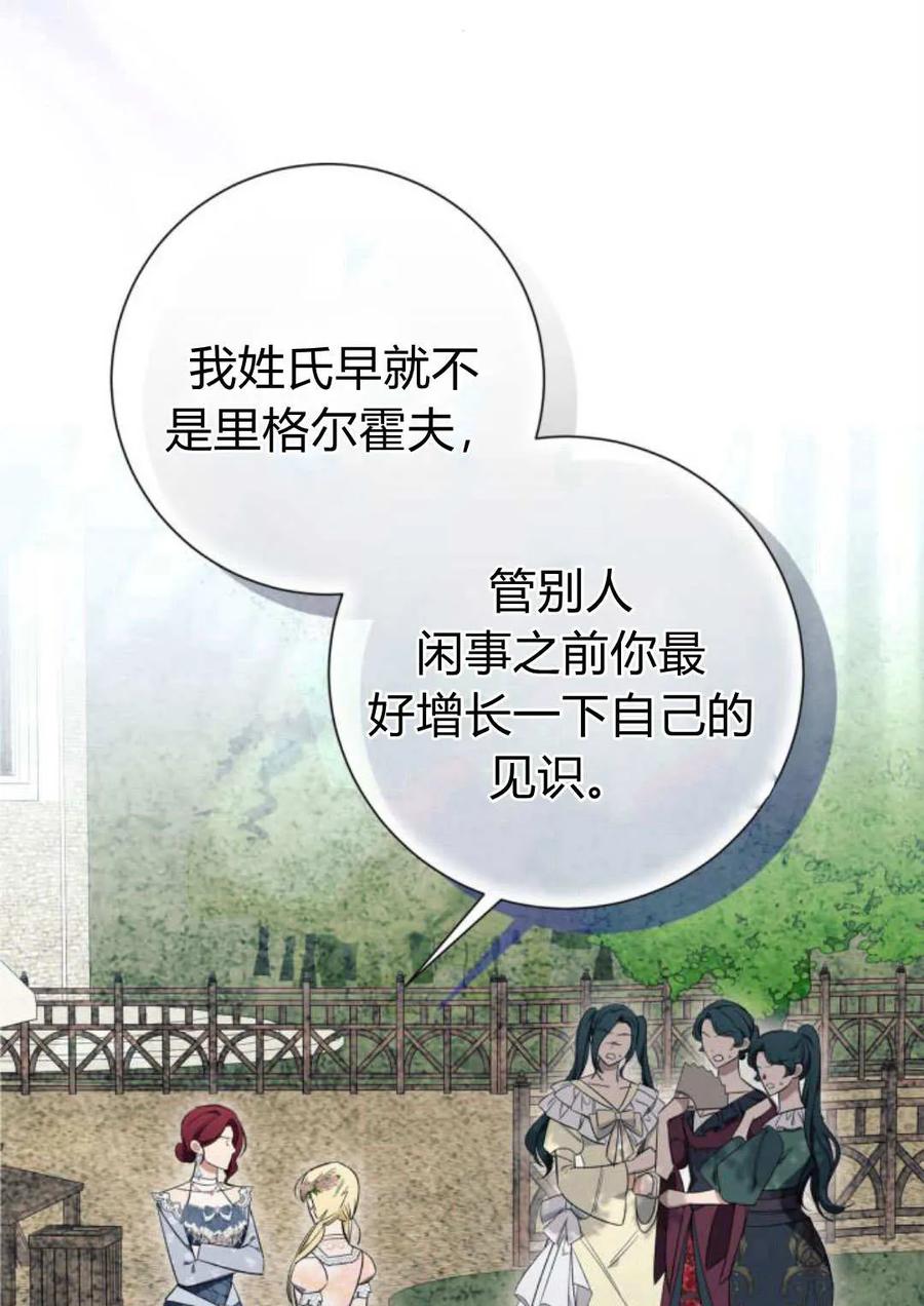 《以为只是普通附身》第24话 第63页