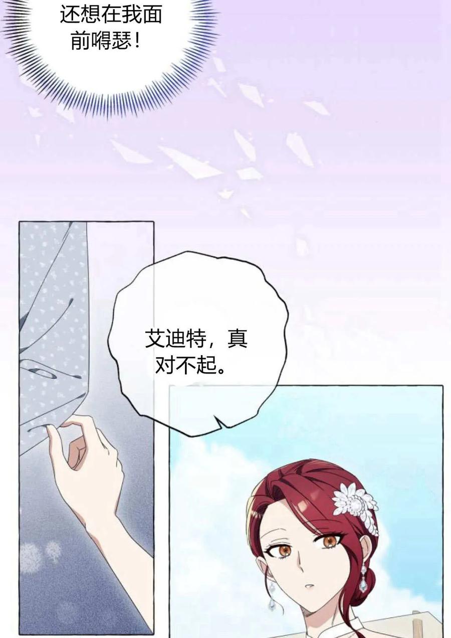 《以为只是普通附身》第24话 第71页